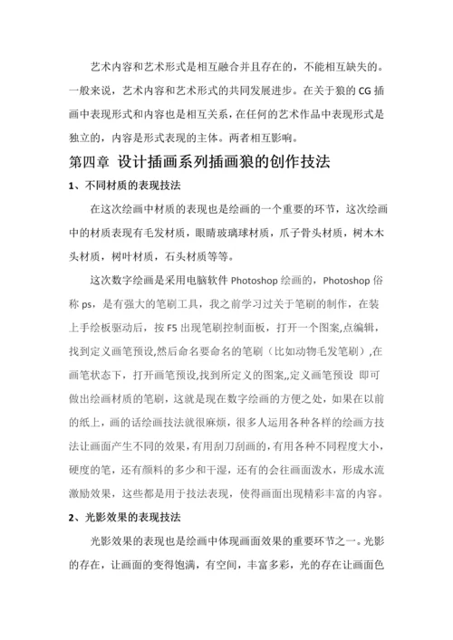 浅谈插画作品《狼》创作风格和技法.docx