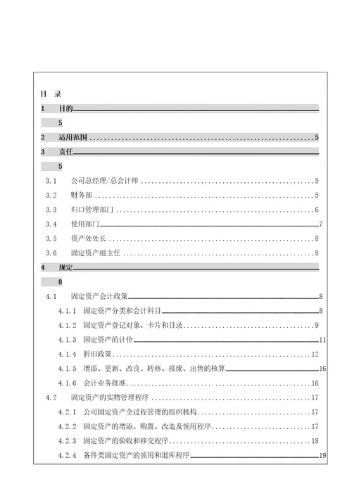 大亚湾核电站固定资产管理手册