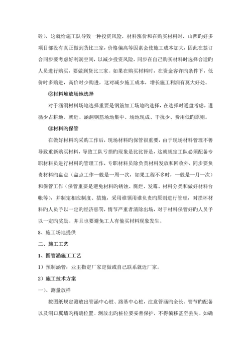 涵洞关键工程综合施工注意关键事项.docx