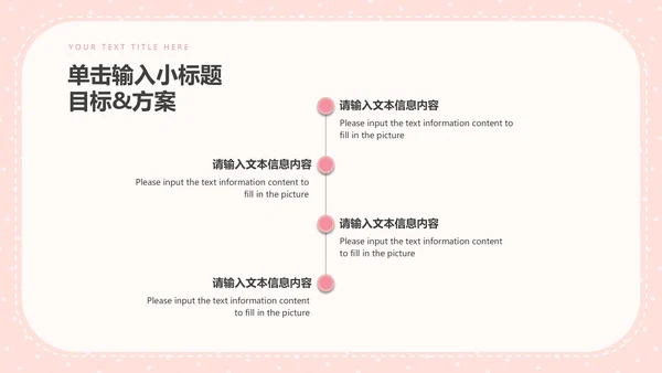 粉色简约女神节活动策划PPT模板