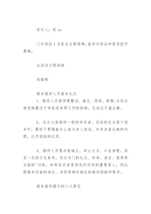 商务接待计划书参考.docx