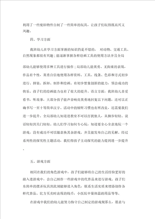 最新关于幼儿园教师个人总结