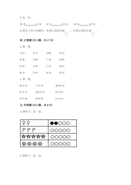 北师大版一年级上册数学期中测试卷【学生专用】.docx