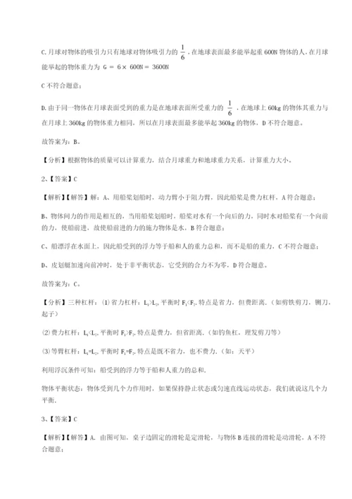 滚动提升练习安徽合肥市庐江县二中物理八年级下册期末考试定向测评A卷（解析版）.docx
