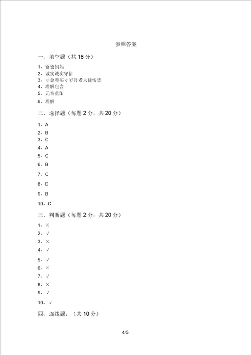 小学三年级道德与法治上册第一次月考考试题及答案各版本