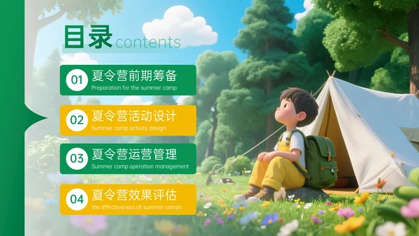 绿黄色3D立体暑假欢乐夏令营PPT模板
