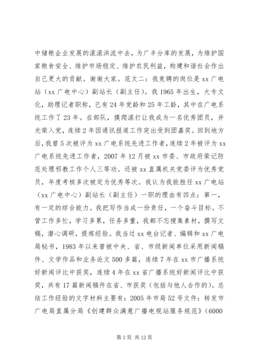 副职竞争上岗演讲稿范文三则.docx