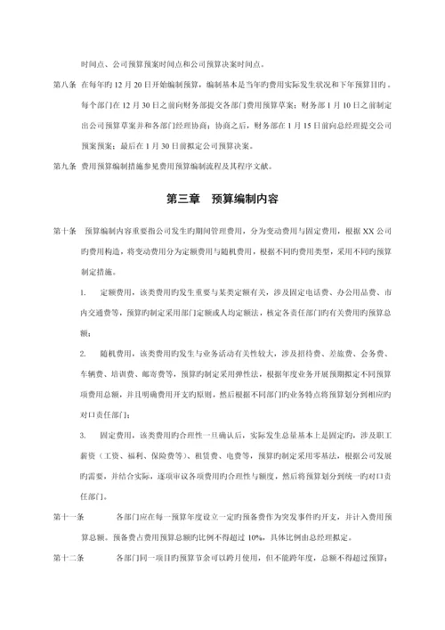 PP公司财务管理新版制度.docx