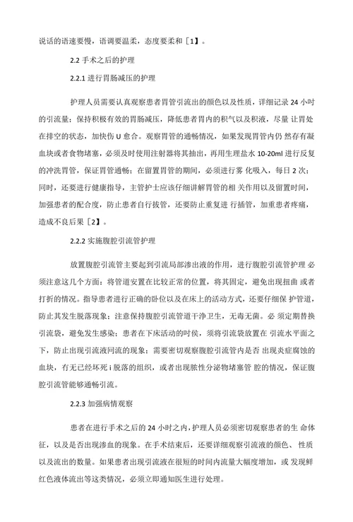 胃穿孔修补术50例护理体会