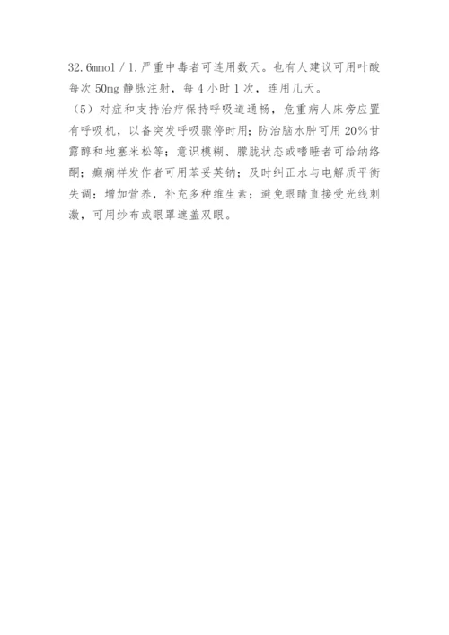 甲醇的毒性及中毒急救方法.docx