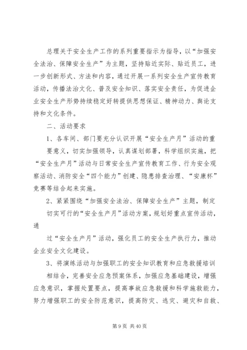 社区优秀的安全生产工作计划.docx