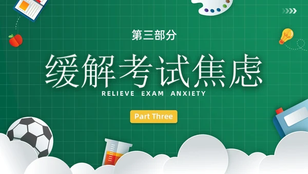 绿色黑板风插画期末冲刺学生总动员主题班会PPT