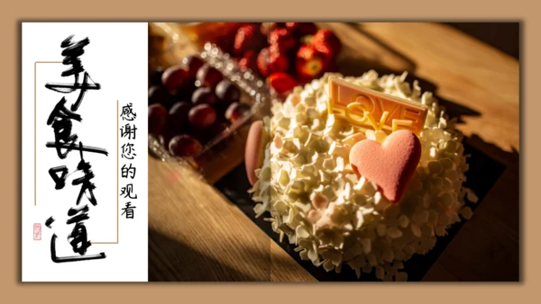 小清新甜品美食画册通用PPT模板