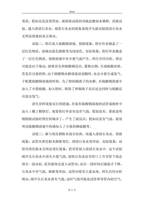 浅谈初中化学实验过程中出现的异常现象论文