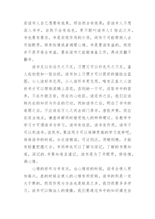 谈读书作文议论文600字.docx