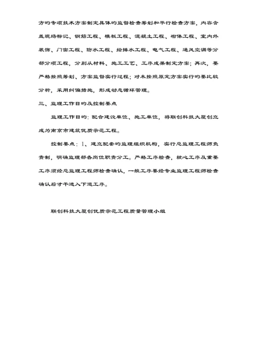 大厦关键工程监理实施标准细则.docx