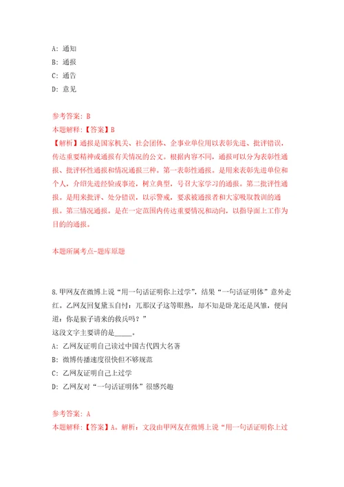 海南省人民医院招考聘用急需紧缺专业技术人员强化训练卷第3版