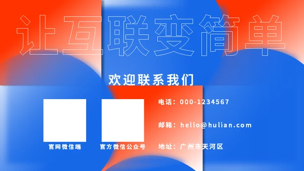 时尚前沿互联网行业红蓝通用PPT模板