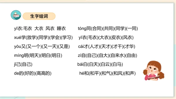 （统编版）2023-2024学年一年级语文上册单元速记巧练第七单元（复习课件）