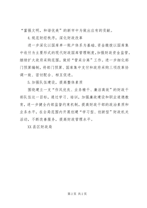 市财政管理工作计划.docx