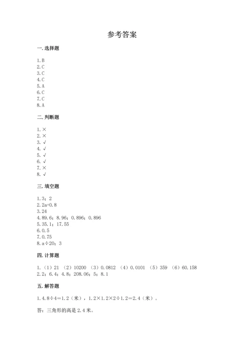 小学五年级上册数学期末考试试卷附参考答案（研优卷）.docx