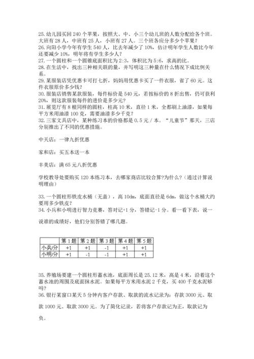 六年级小升初数学应用题50道附参考答案（完整版）.docx