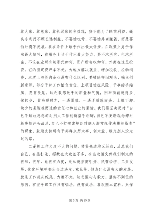 在全县优化环境、招商引资、推动经济发展动员大会上的讲话 (5).docx