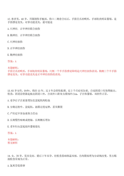 2022年02月江苏南京浦口区卫生局所属事业单位公开招聘98名工作人员一上岸参考题库答案详解