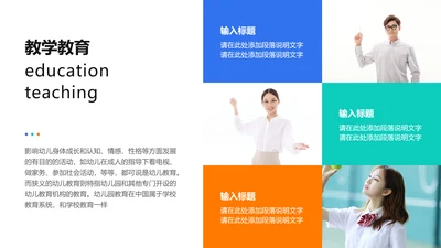 白色简约风教学教育并列关系PPT图文页