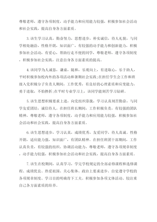 毕业生登记表班组鉴定意见.docx