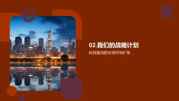 破浪前行的科技之路