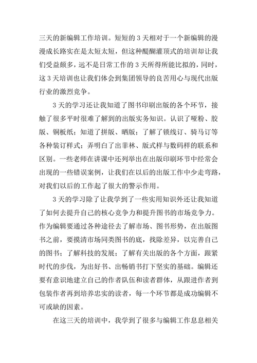 期刊培训总结