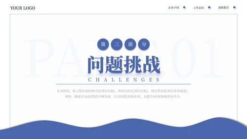 蓝色系简约商务工作汇报通用PPT