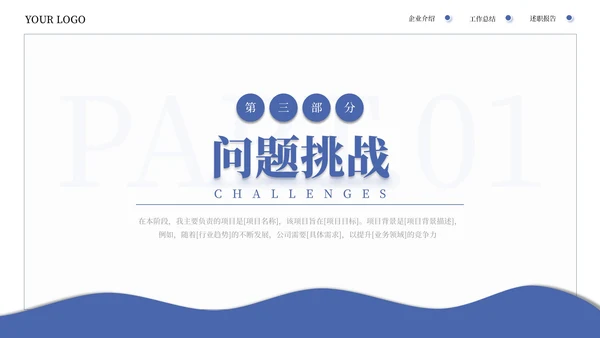 蓝色系简约商务工作汇报通用PPT