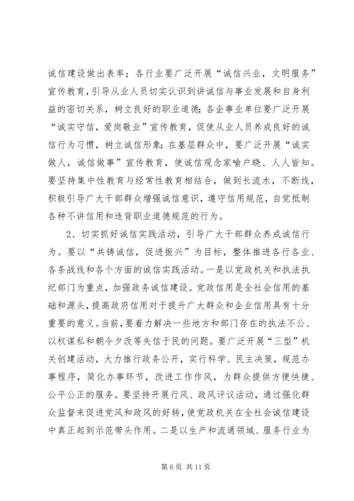 在全市“共铸诚信，促进振兴”教育与实践活动动员大会上的讲话.docx