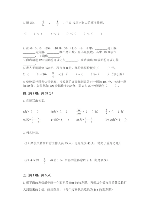西师大版数学小升初模拟试卷含答案（培优a卷）.docx