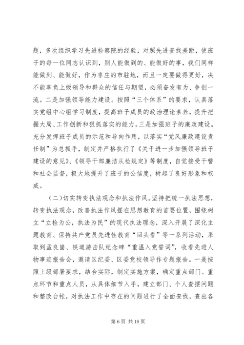 人民检察院检察委员会委员公诉科科长先进事迹材料.docx