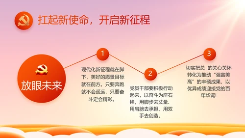 欢庆喜迎国庆节主题班会动态PPT模板