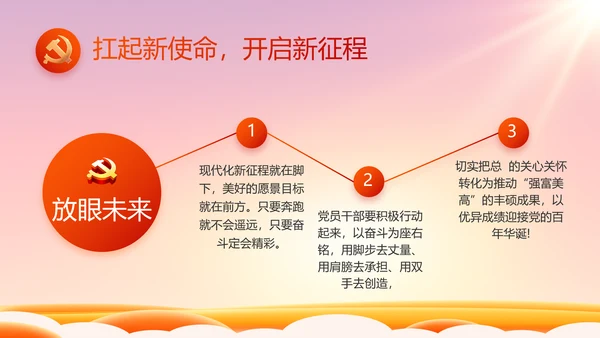 欢庆喜迎国庆节主题班会动态PPT模板