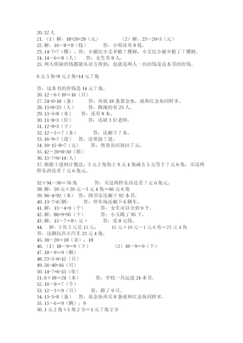 一年级下册数学解决问题60道及完整答案【考点梳理】.docx