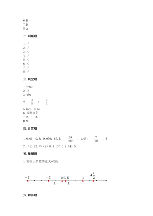 北京版六年级下册期末真题卷及答案【必刷】.docx