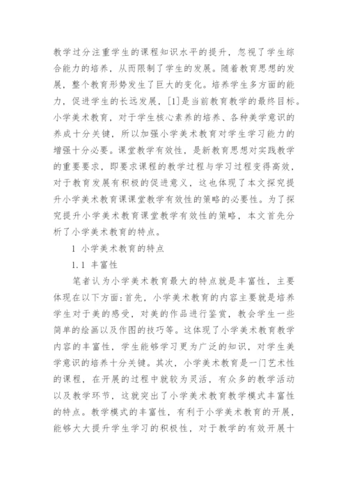 浅谈课堂教学的有效性论文精编.docx