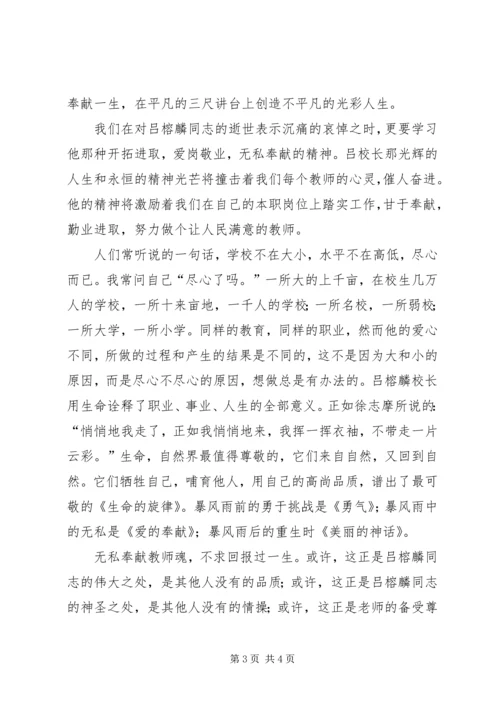 学习吕榕麟事迹心得体会.docx