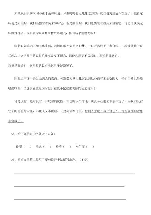 2023年华师一附中自主招生语文试题集.docx