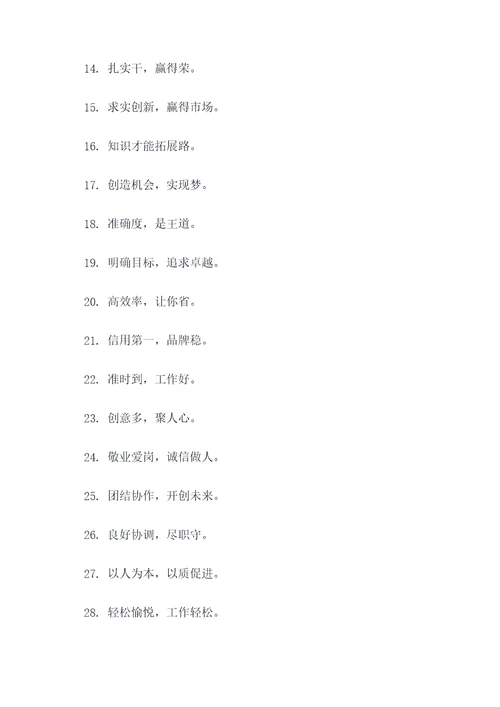 办公室口号精辟押韵简短