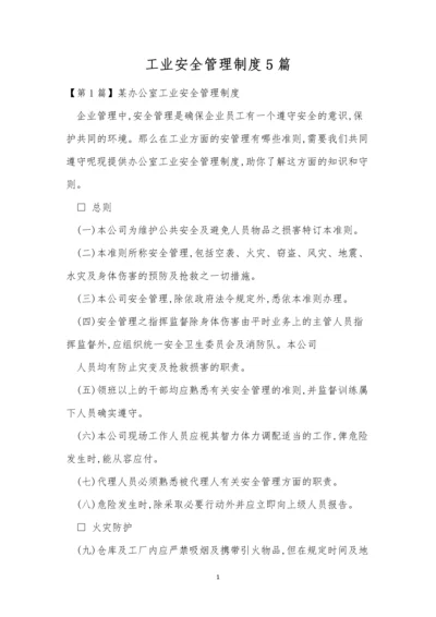 工业安全管理制度5篇.docx