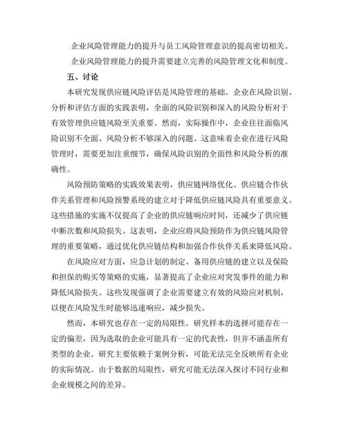 供应链风险管理的策略与实践