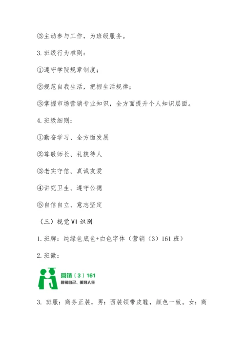 班级CIS公关专业策划专项方案.docx