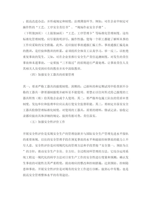 【精编】《安全管理论文》之浅谈加强电力安全生产管理.docx
