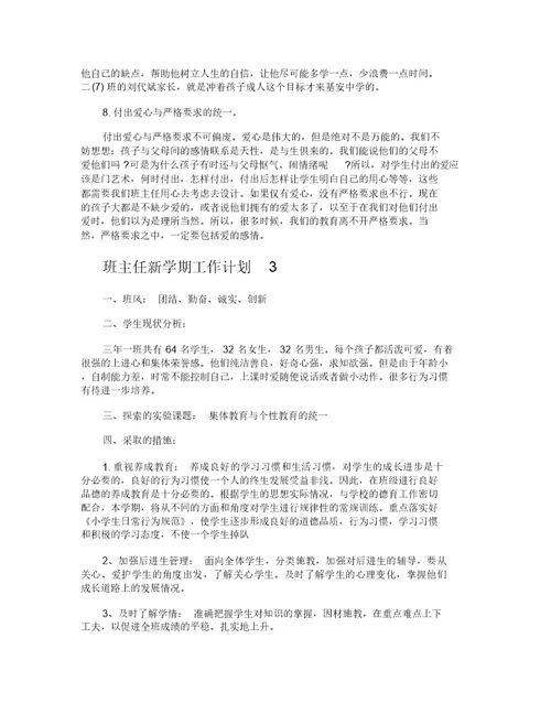 班主任新学期工作计划